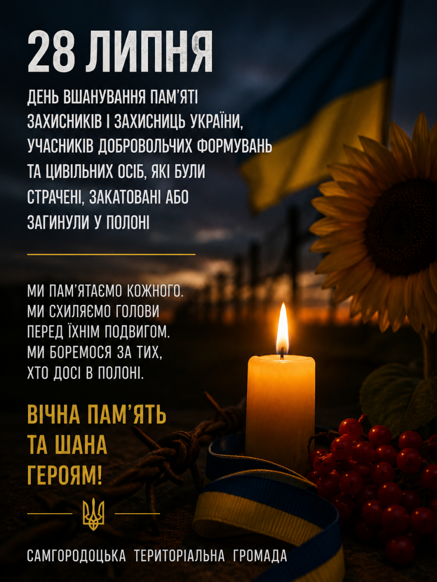 День вшанування пам'яті Захисників і Захисниць України, учасників добровольчих формувань та цивільних осіб, які були страчені, закатовані або загинули у полоні